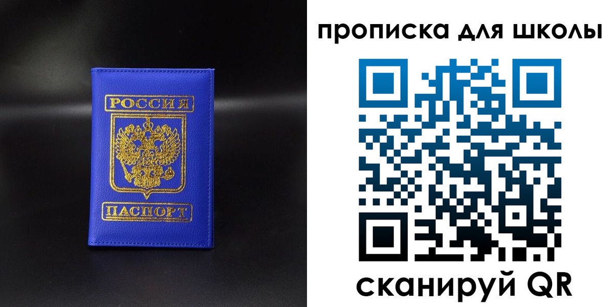 временная регистрация для школы в Урени