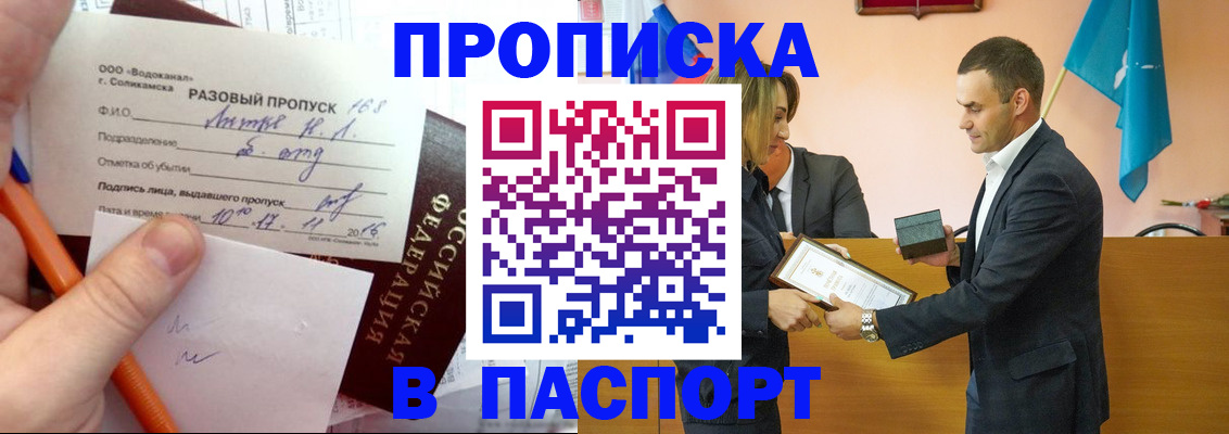 прописка штамп в Урени